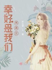 幸好遇见了你是什么歌