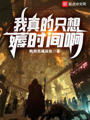 我真的只想拍