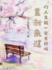 重新来过的机会