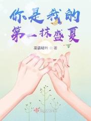 你是我的第一缕阳光