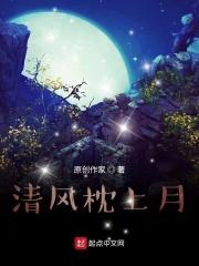 枕上风情