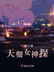 女神探聂海芬