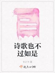 歌词 也不过如此