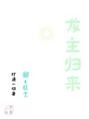 龙主归来陆辰