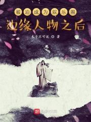 从娱乐圈走向观众席123