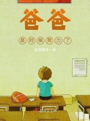 爸爸努力工作像什么比喻