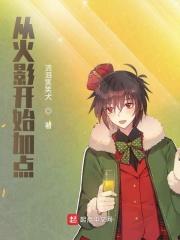 从火影开始加点至高