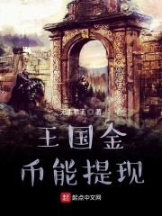 王国无限金币钻石
