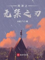网游之无限禁咒