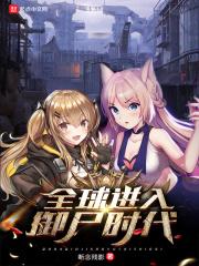 全球御主时代我