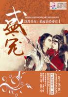 盛宠之纨绔女仙全文阅读免费