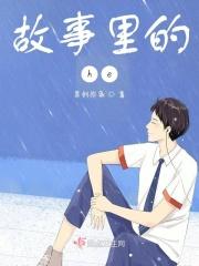 故事里的湖南记忆全文阅读内容介绍