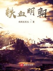 明末铁血三部曲