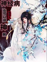 神经病可以随便伤人吗
