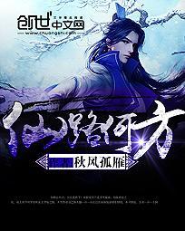 仙路何方评价