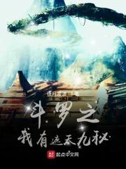 斗罗之遮天功法