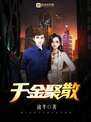 千金散尽是哪三大生肖