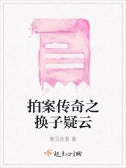 换子疑云 720p