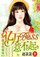 亿万萌妻 漫画