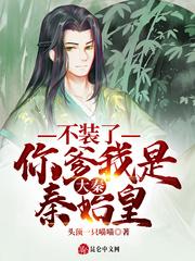 穿越成秦始皇儿子 赵浪