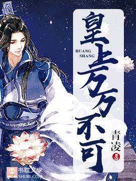 皇上万万不可漫画免费观看下拉式六漫画