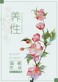 怎么修身养性