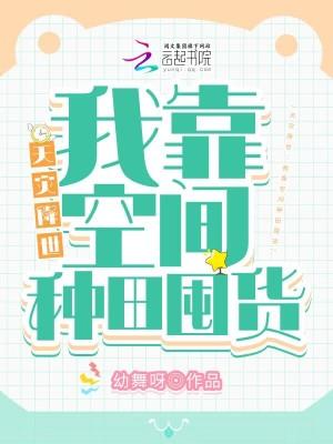 天灾种田