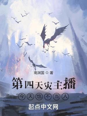 第四天灾 知乎