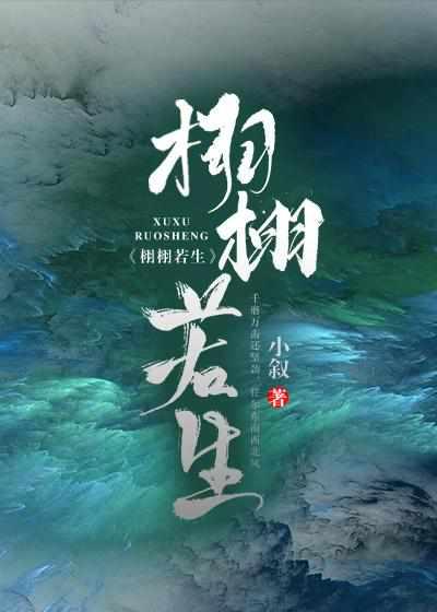 栩栩若生作者