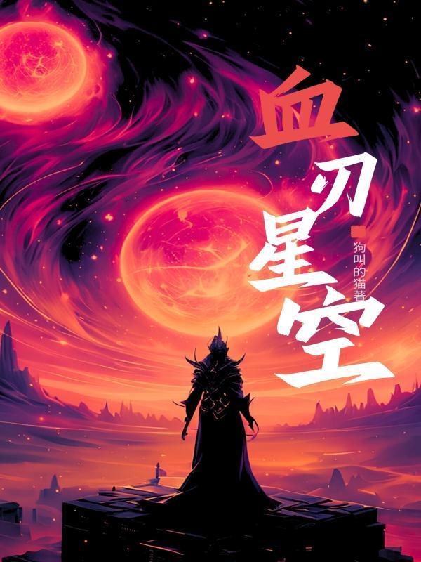 血刃是哪件装备