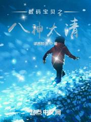 数码宝贝同人八神太一