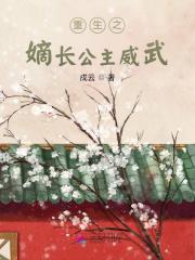 嫡公主重生有哪些