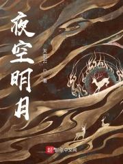 夜空明月高高挂打一准确动物