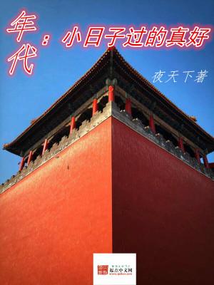 小日子过得不错