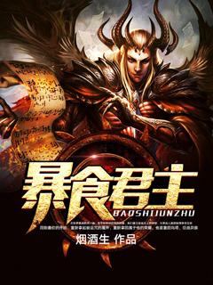 暴食是谁