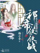 史上最强宠帝少
