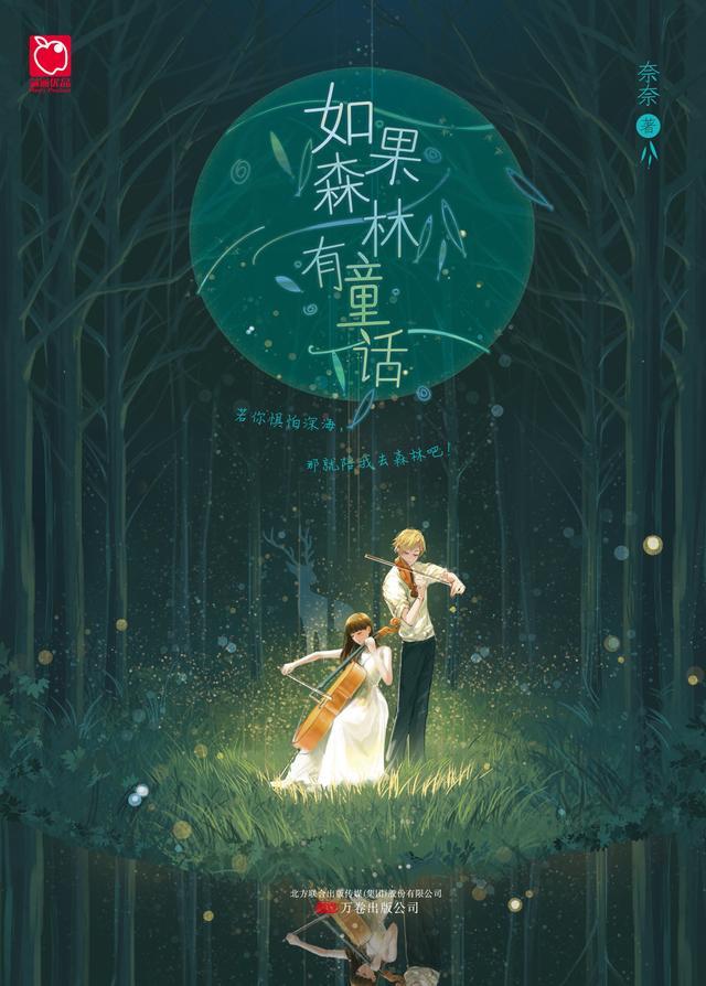 如果森林有童话笔趣阁