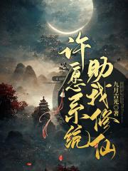 许愿主角