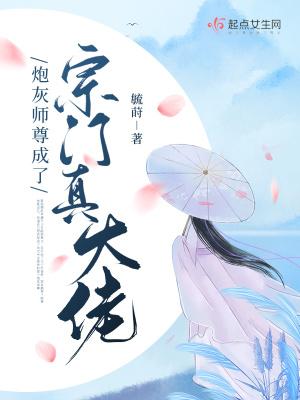 炮灰师尊成了宗门真大佬百度
