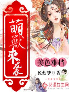 萌兽带崽日常全文阅读免费