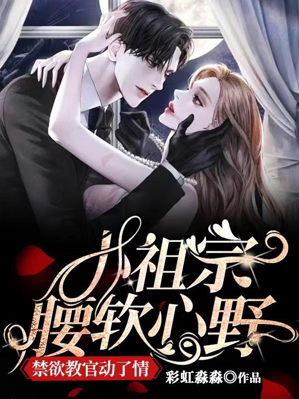 禁欲教官动了情(彩虹淼淼)