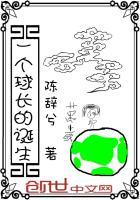 一个球多大了