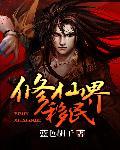 主角修真修到圣界