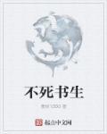 不死不灭免费阅读全文魔岩看书