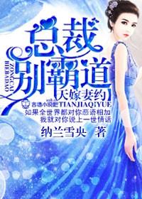 天嫁宠婚