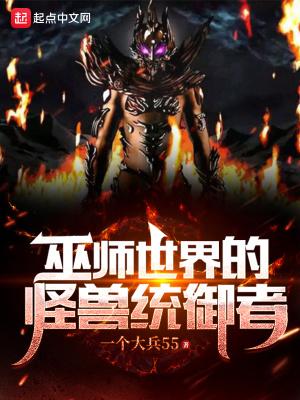 巫师怪物的胃