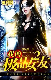 我的极品女友们莫寒和安琪结局