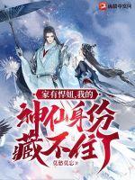 家有悍妇演员表