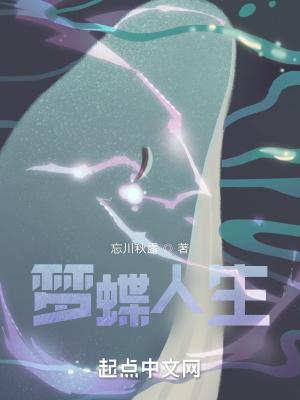 继续播放梦蝶