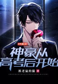 神豪从高考后开始贴吧